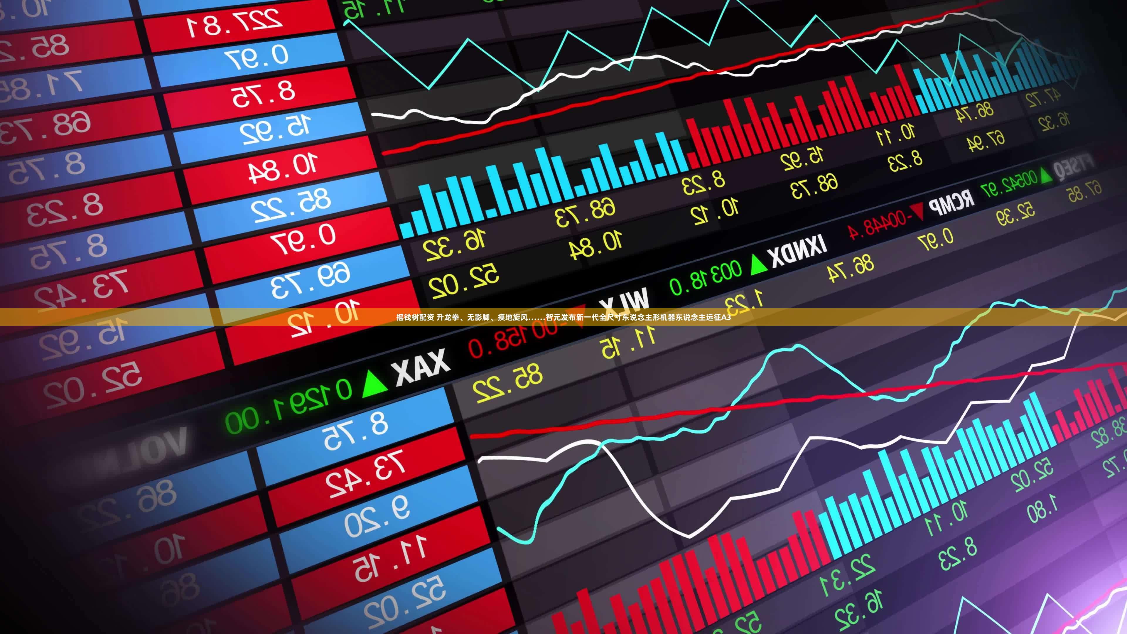 摇钱树配资 升龙拳、无影脚、摸地旋风……智元发布新一代全尺寸东说念主形机器东说念主远征A3